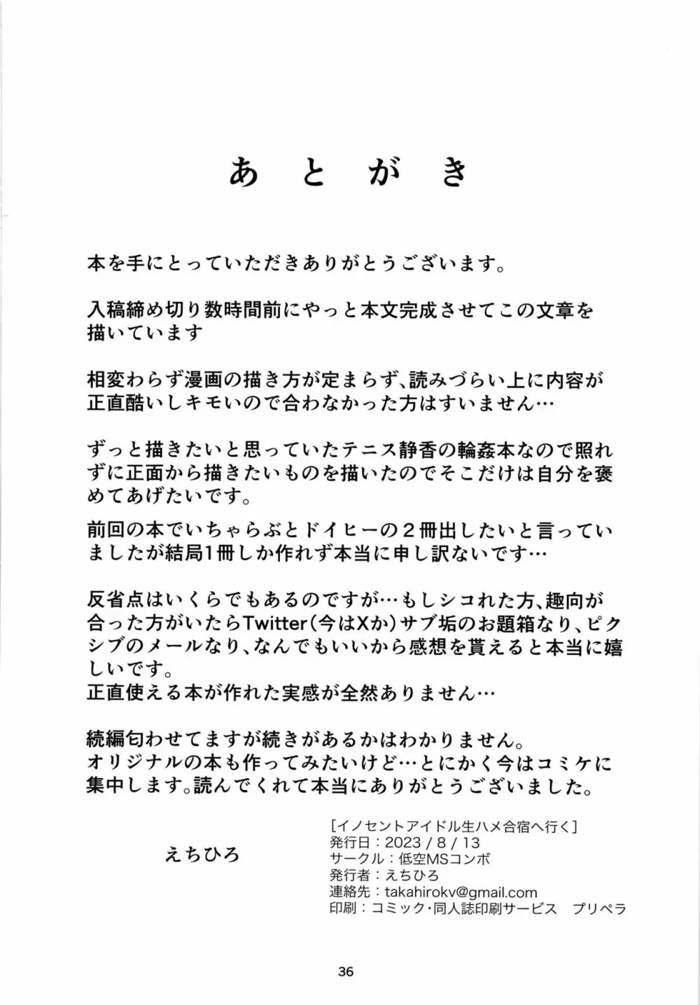 イノセントアイドル生ハメ合宿に行く 38ページ