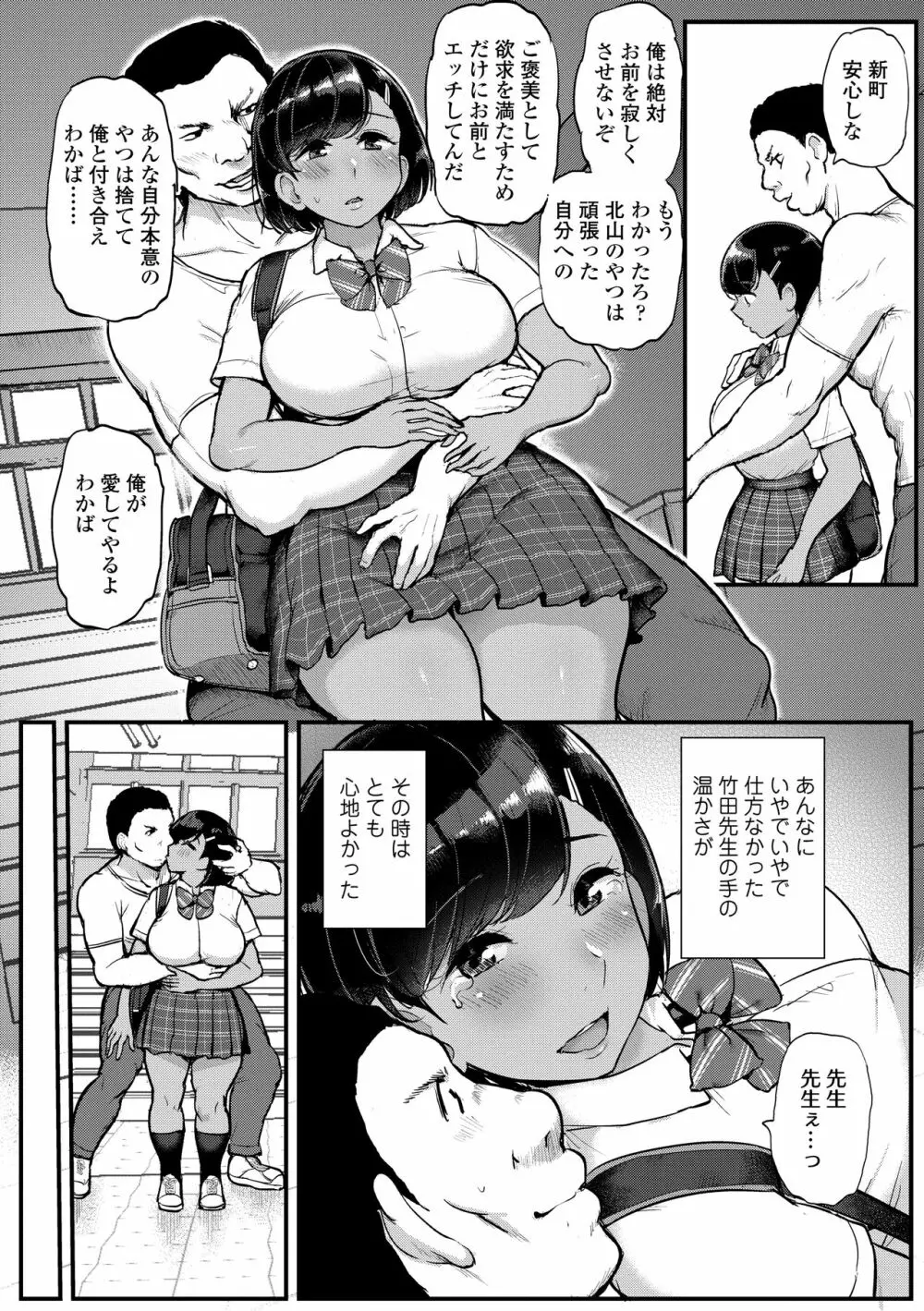 私が本当に好きなヒト 76ページ