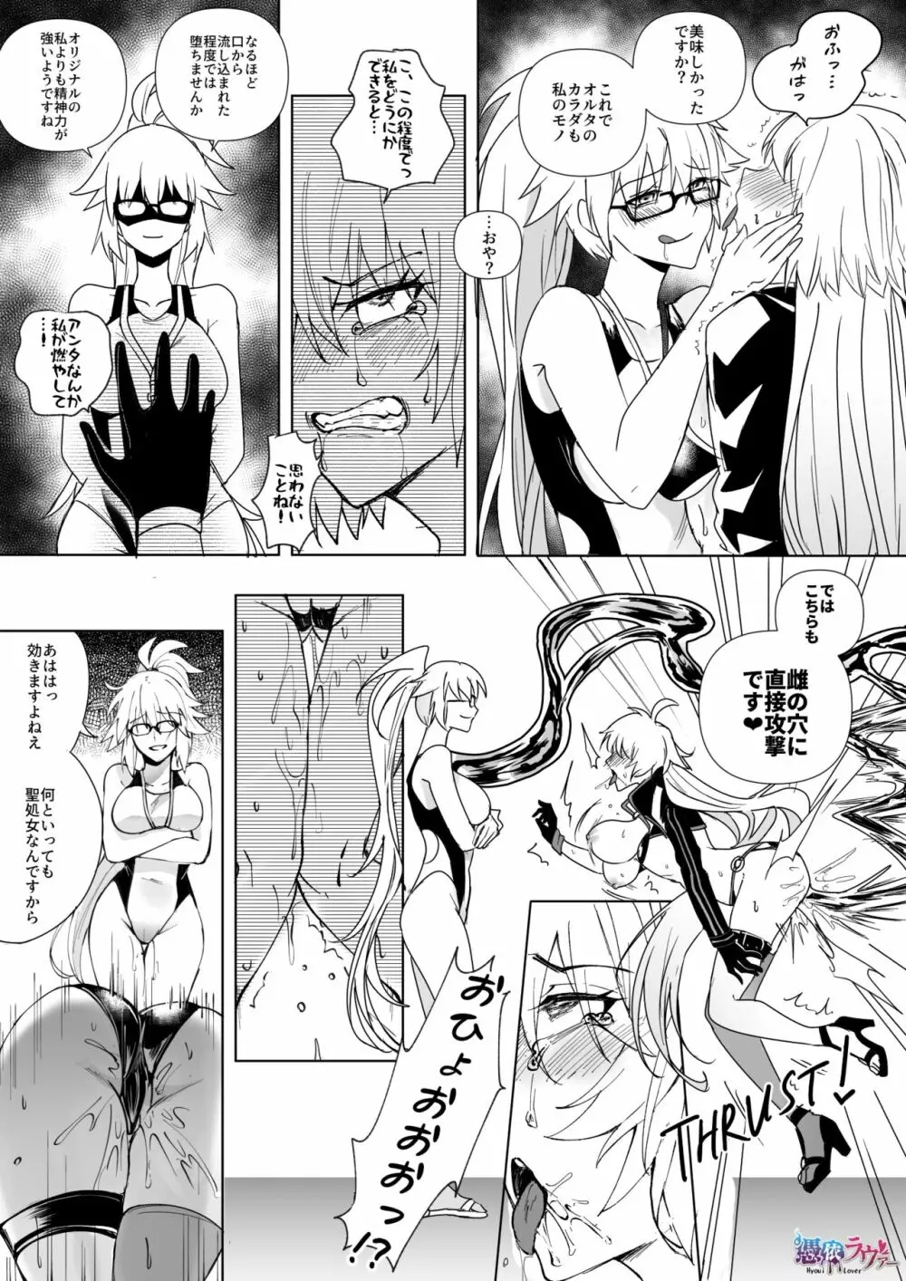 FGO 水着ジャンヌ姉妹憑依 10ページ