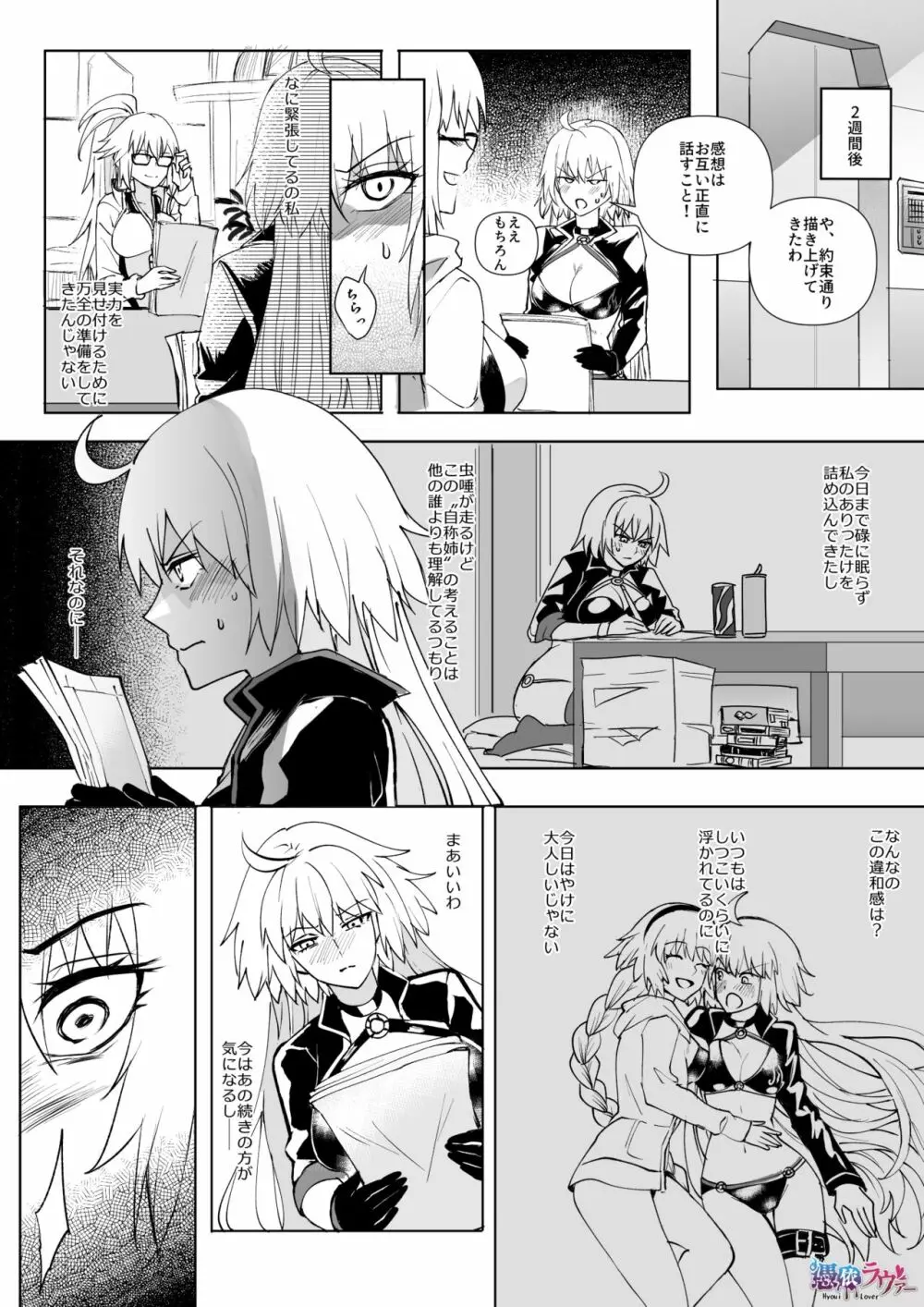 FGO 水着ジャンヌ姉妹憑依 5ページ