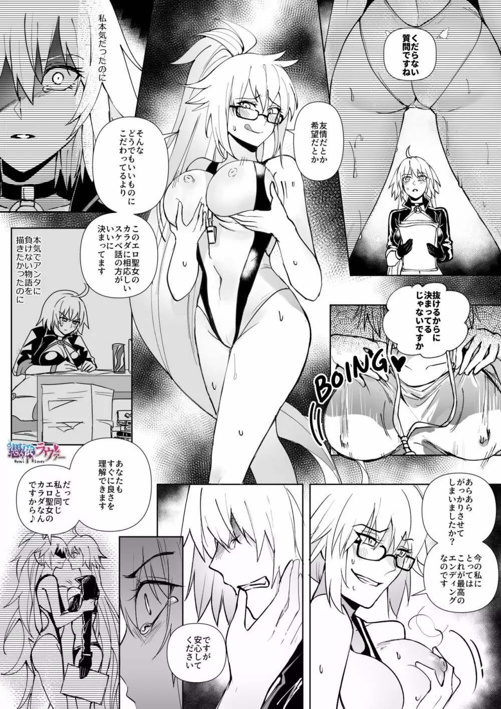 FGO 水着ジャンヌ姉妹憑依 7ページ