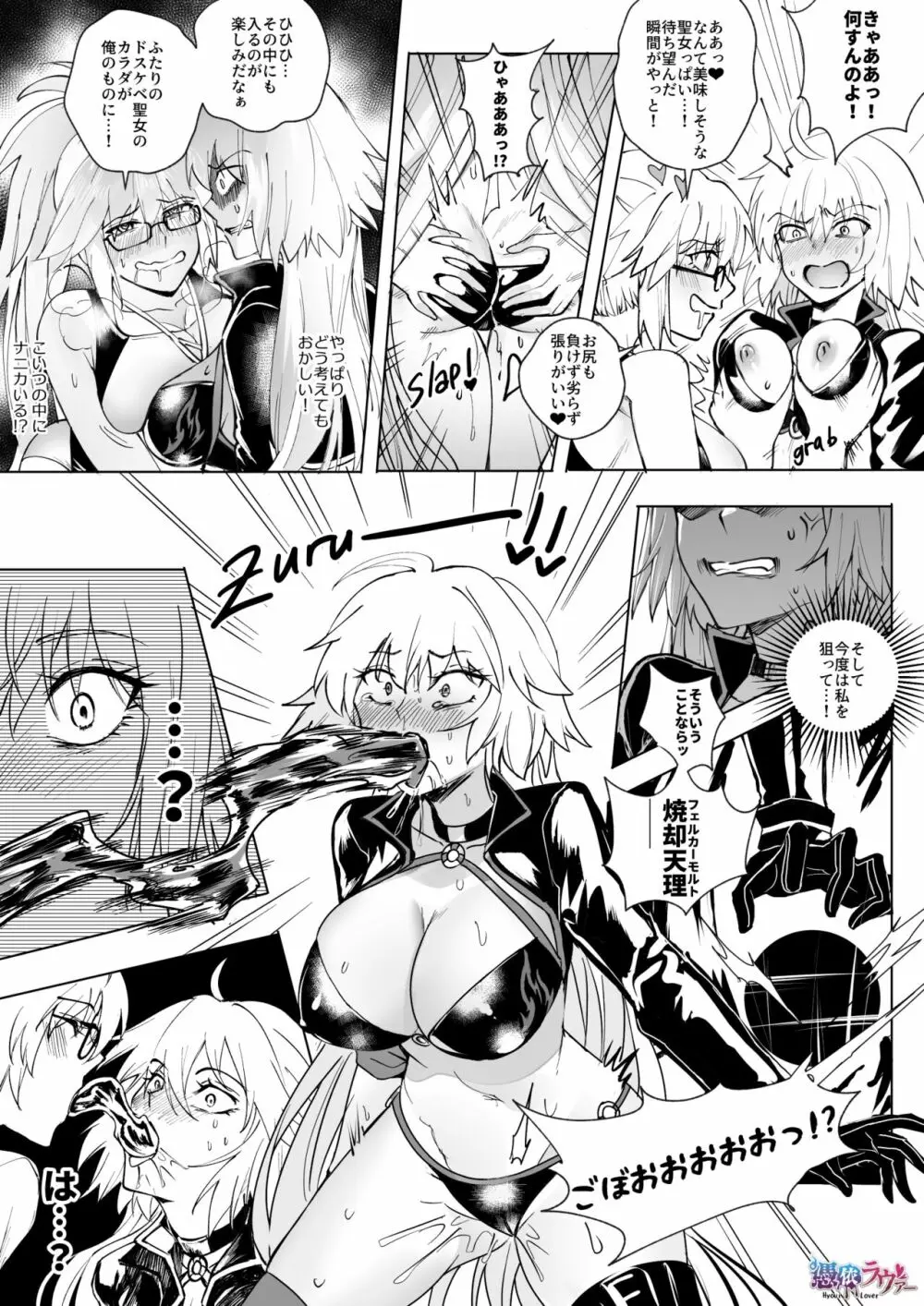 FGO 水着ジャンヌ姉妹憑依 8ページ