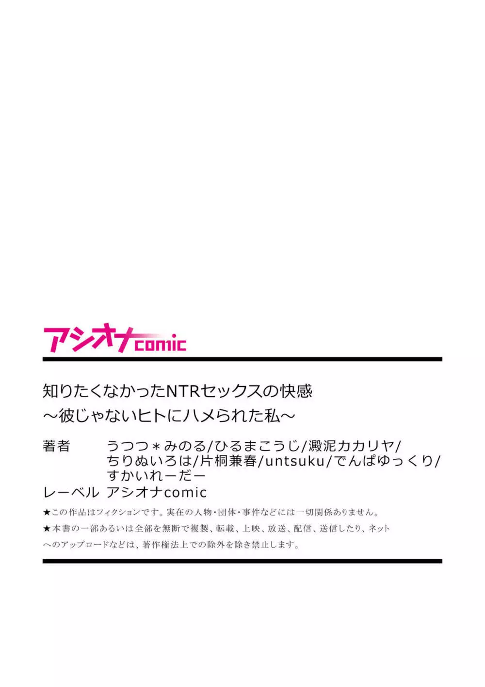 知りたくなかったNTRセックスの快感〜彼じゃないヒトにハメられた私〜 81ページ