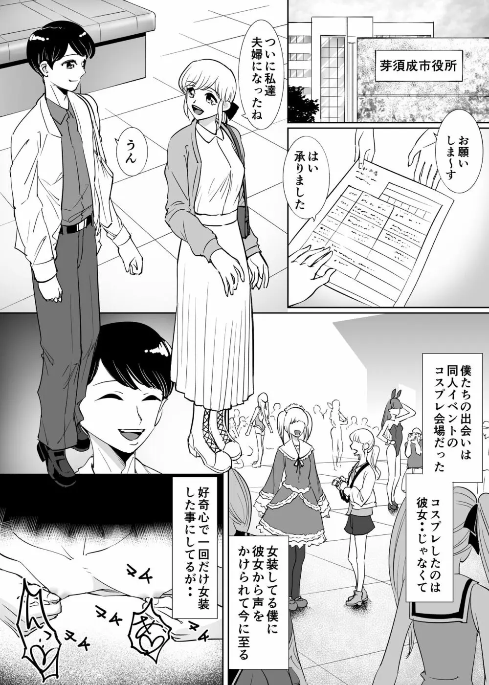 メス堕ち男の娘の結婚 4ページ