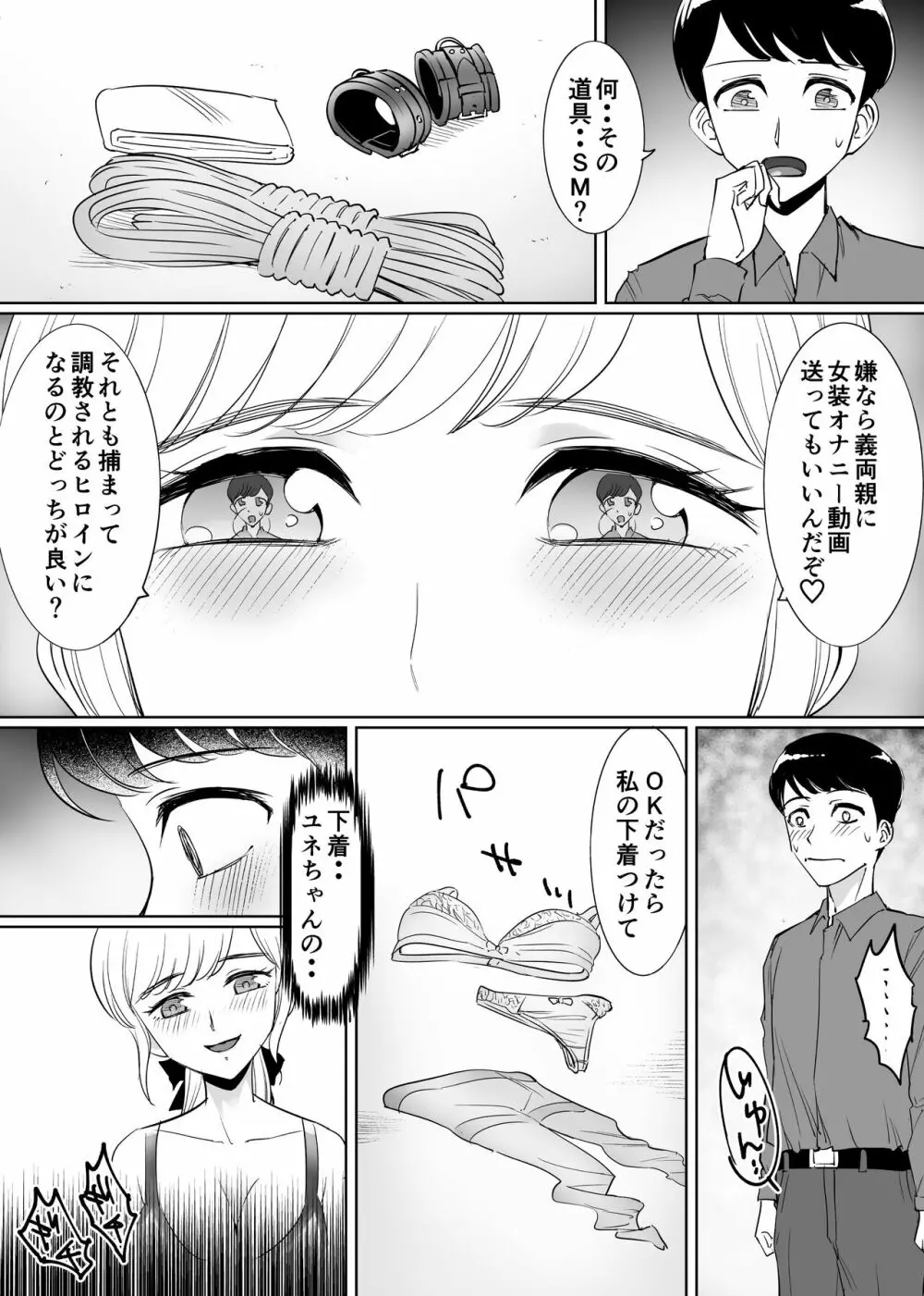 メス堕ち男の娘の結婚 8ページ