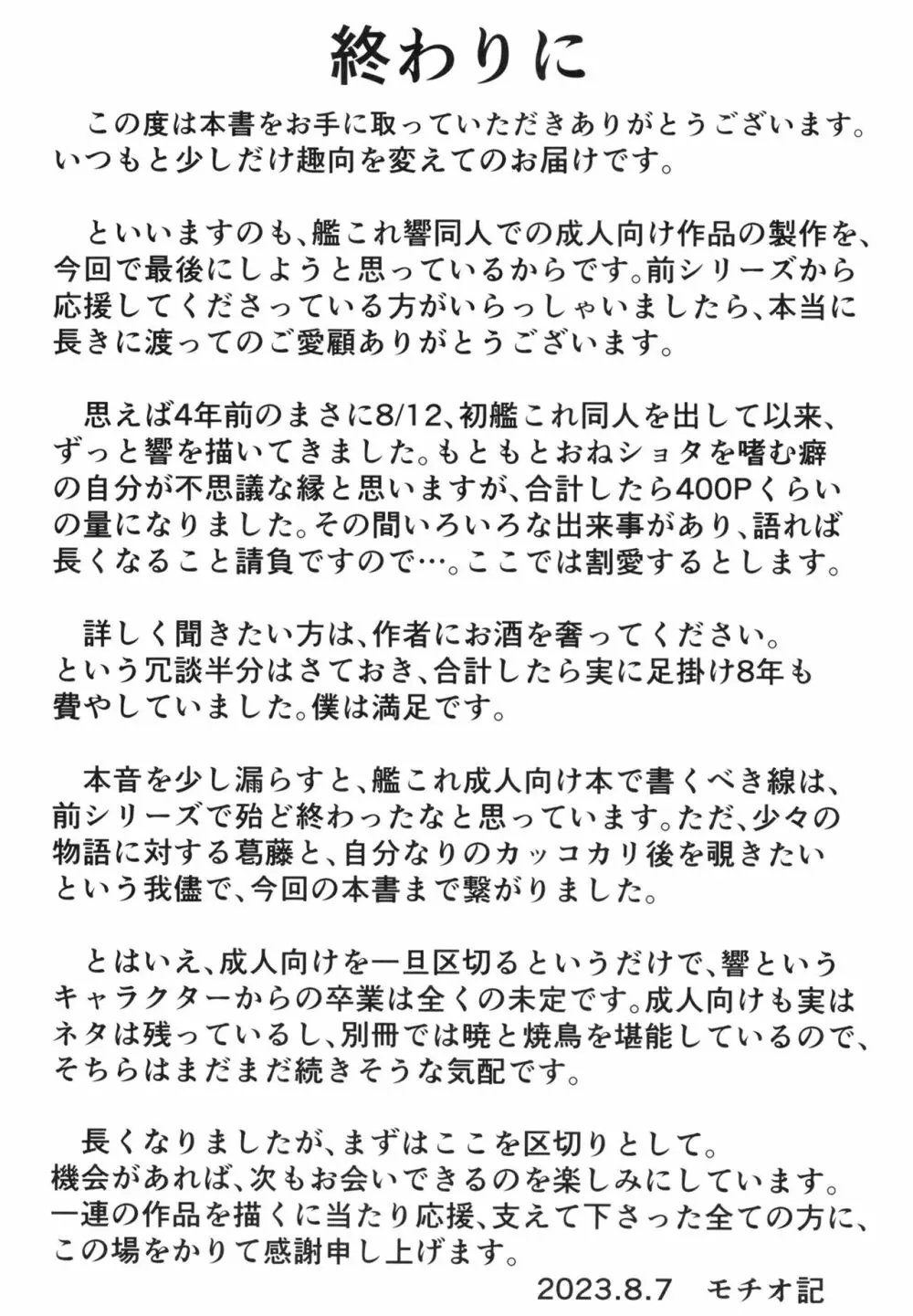 響と過ごした夏 47ページ