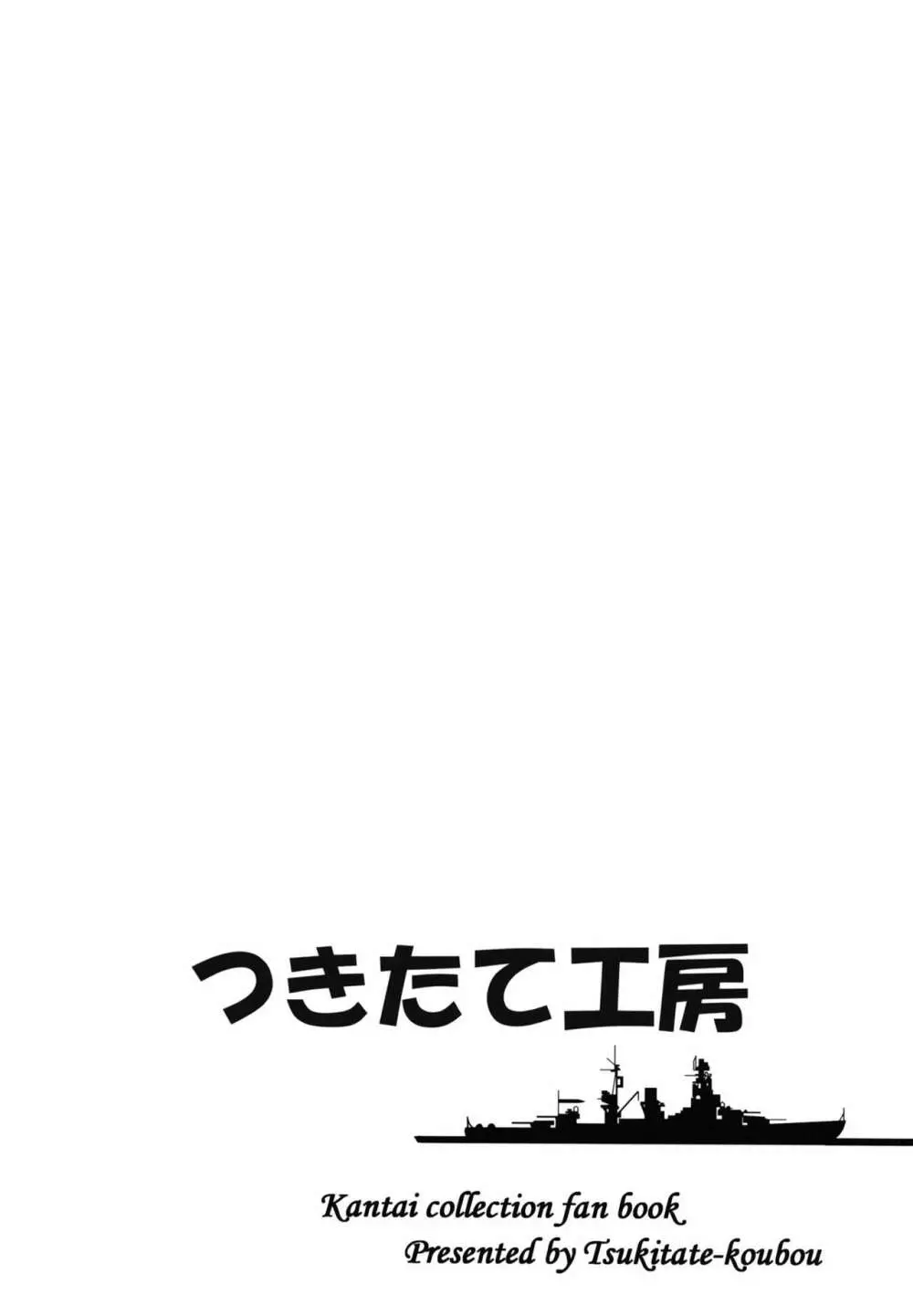 響と過ごした夏 50ページ