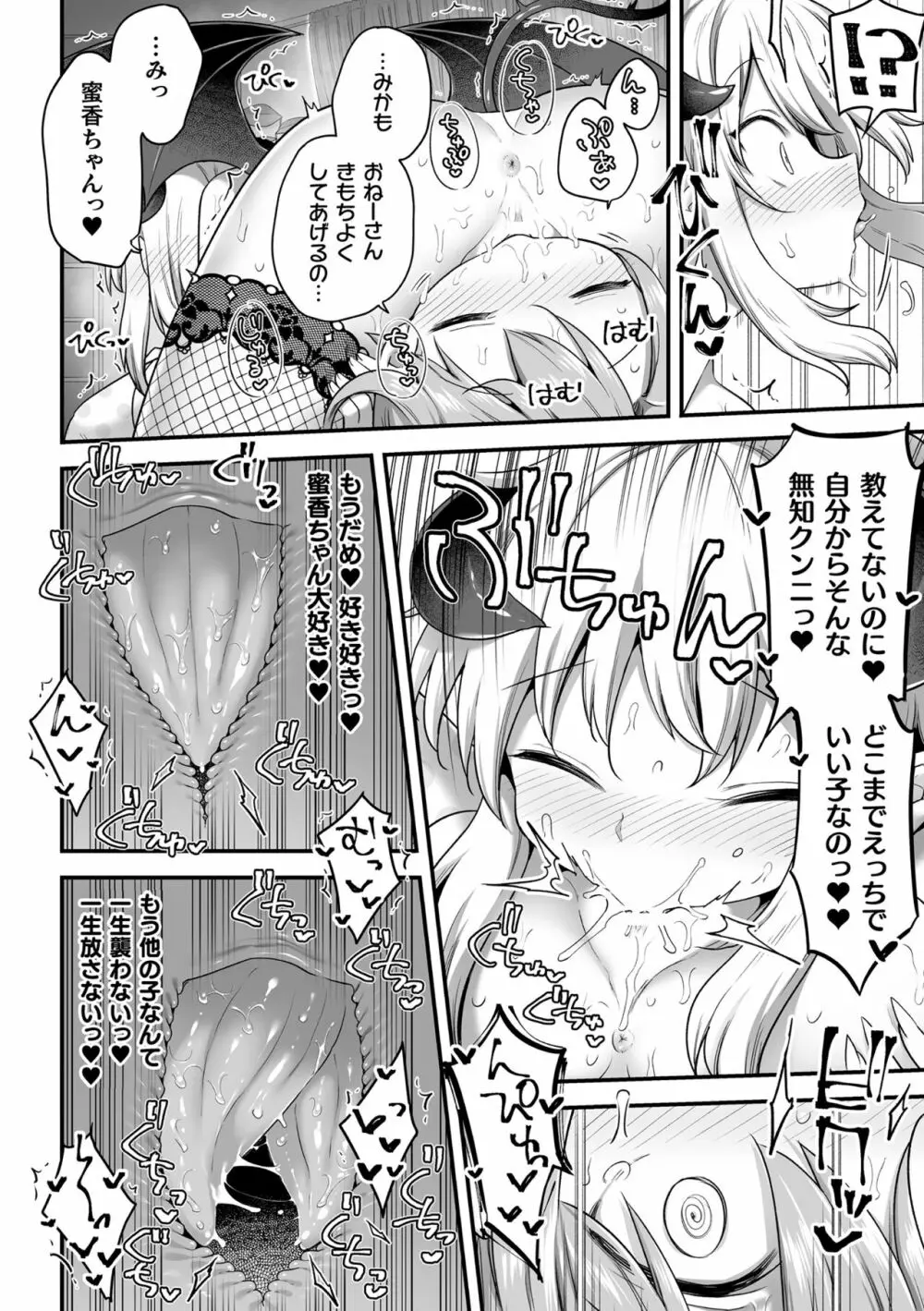 二次元コミックマガジン サキュバス百合えっちVol.1 20ページ