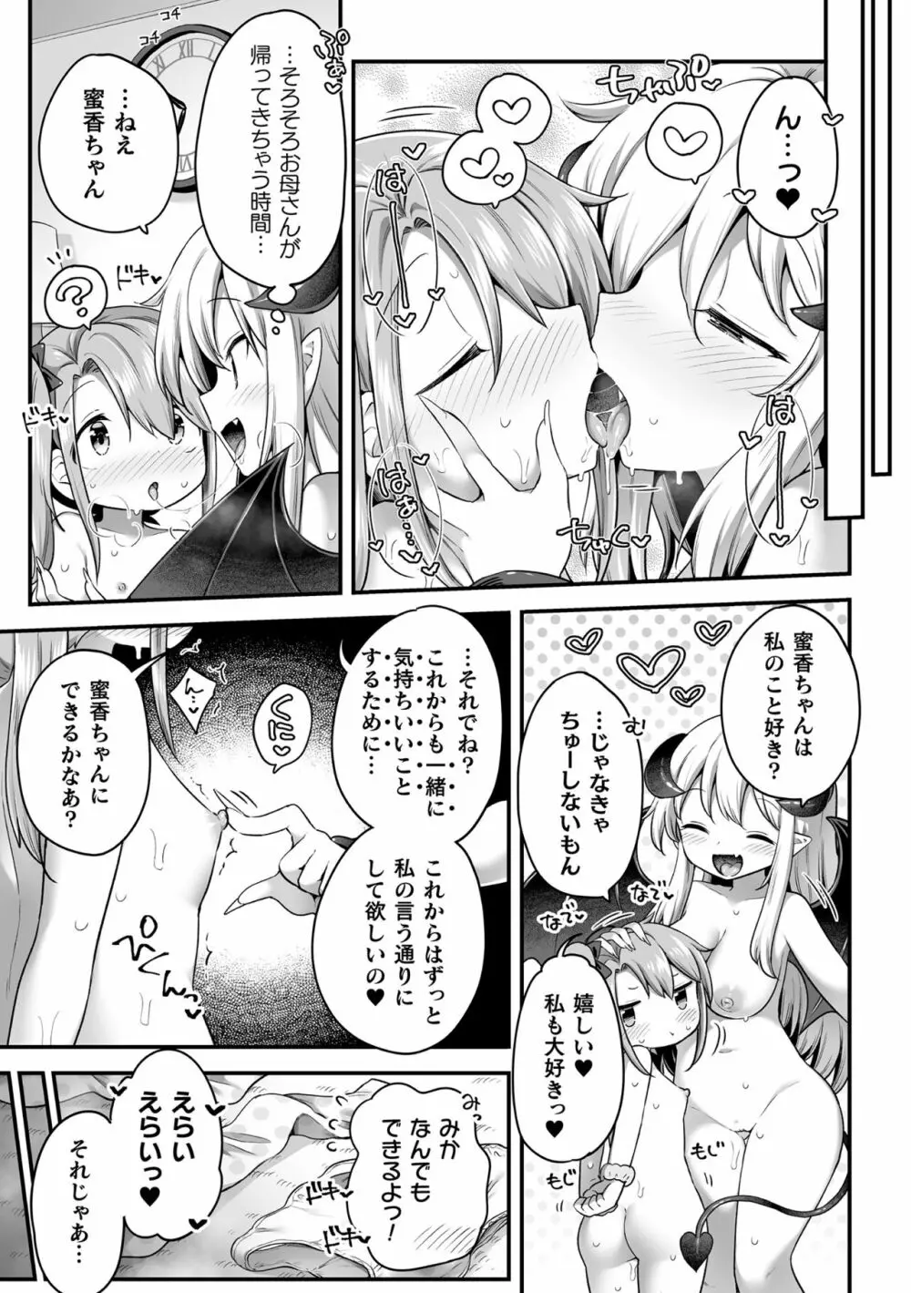 二次元コミックマガジン サキュバス百合えっちVol.1 23ページ