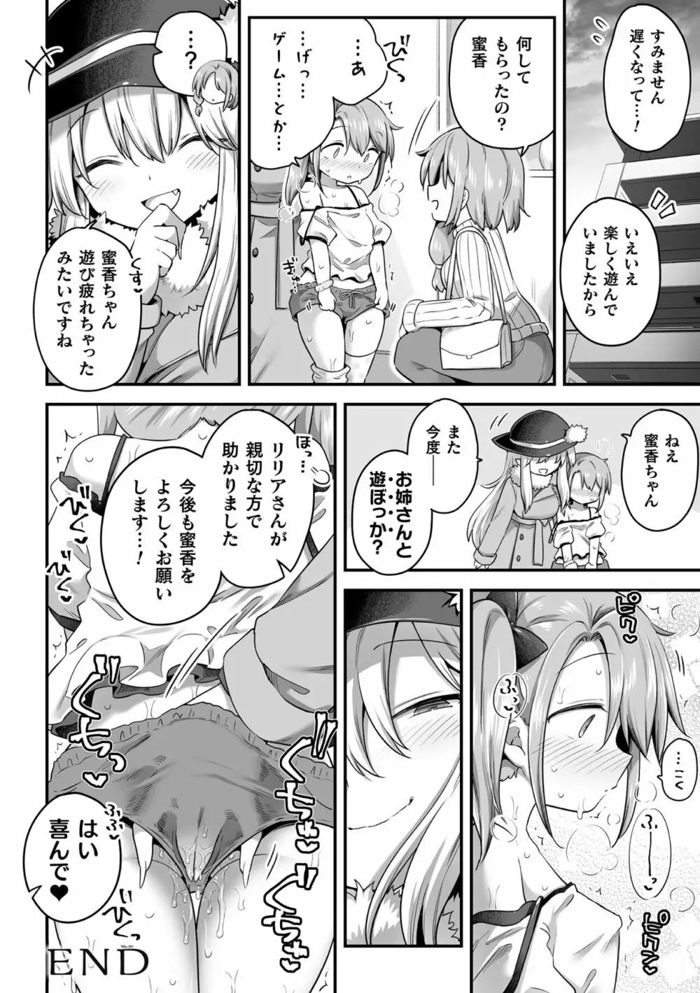 二次元コミックマガジン サキュバス百合えっちVol.1 24ページ