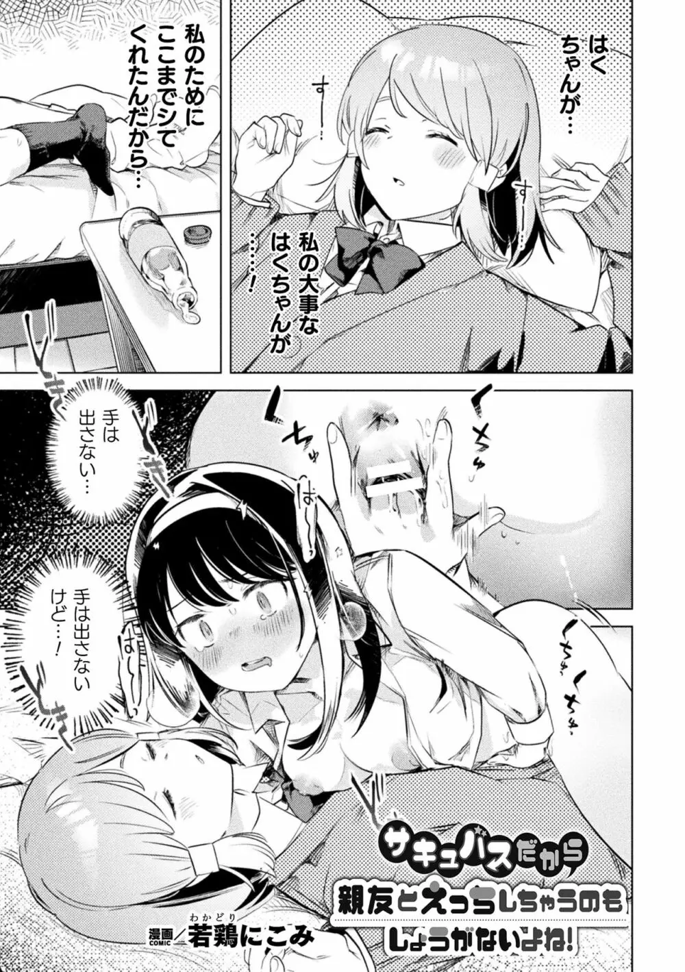 二次元コミックマガジン サキュバス百合えっちVol.1 25ページ