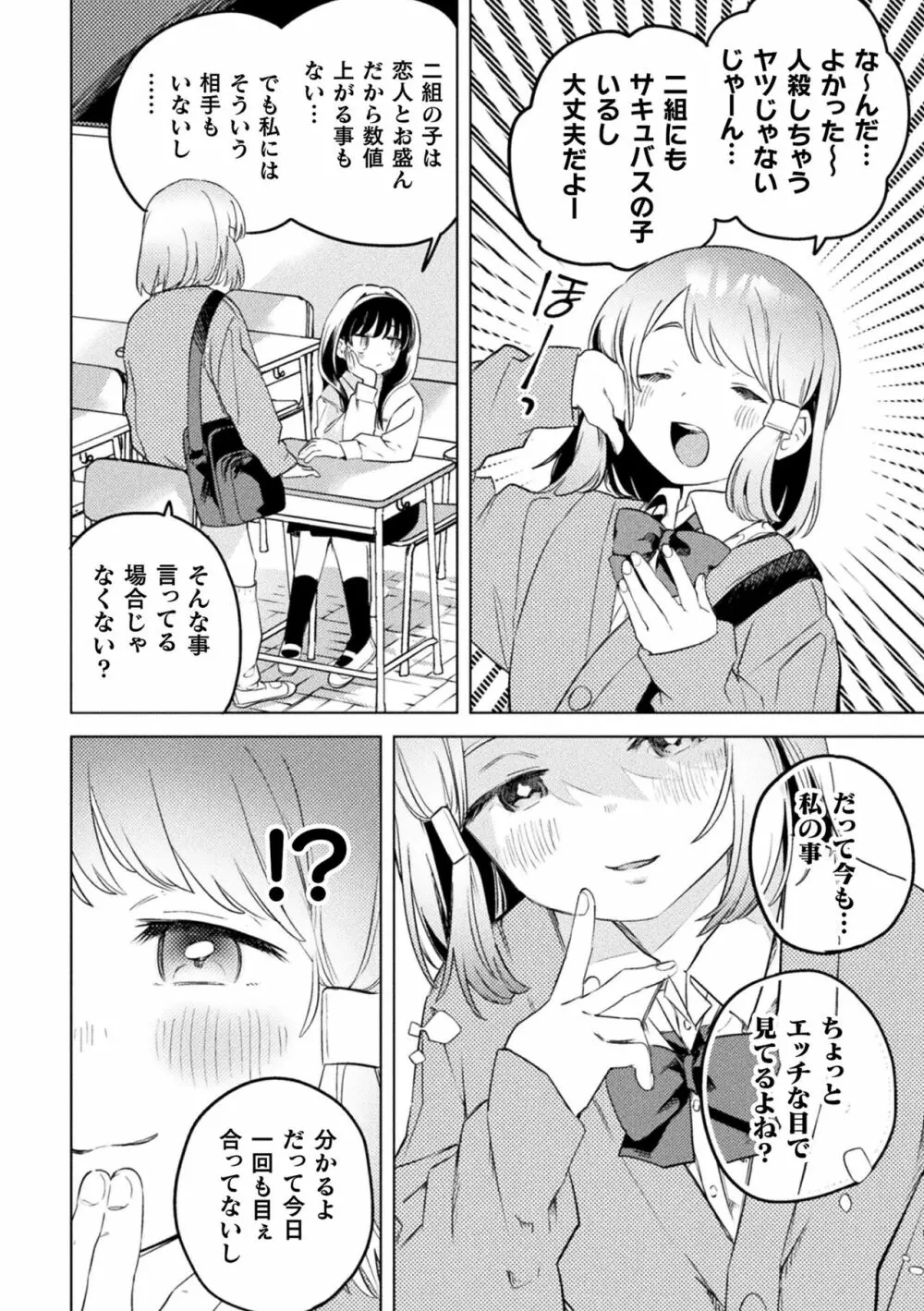 二次元コミックマガジン サキュバス百合えっちVol.1 28ページ