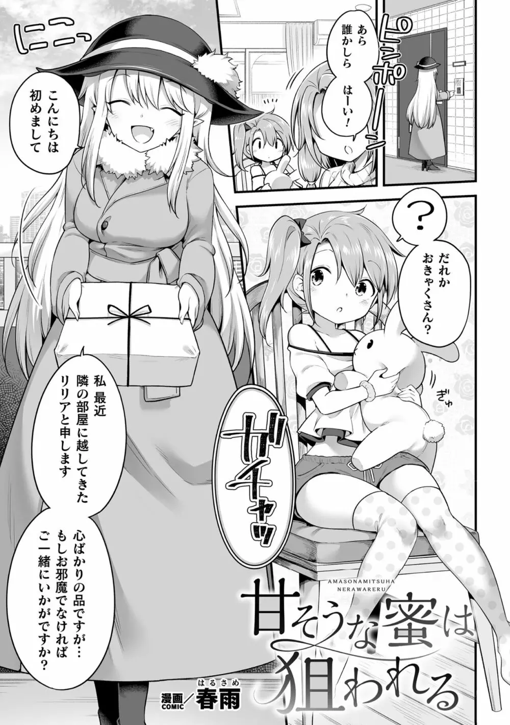 二次元コミックマガジン サキュバス百合えっちVol.1 3ページ