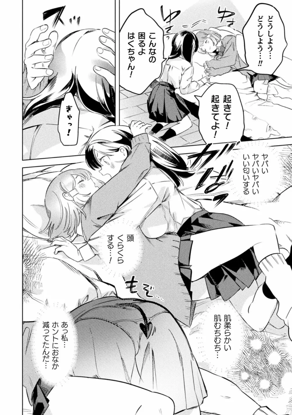 二次元コミックマガジン サキュバス百合えっちVol.1 32ページ