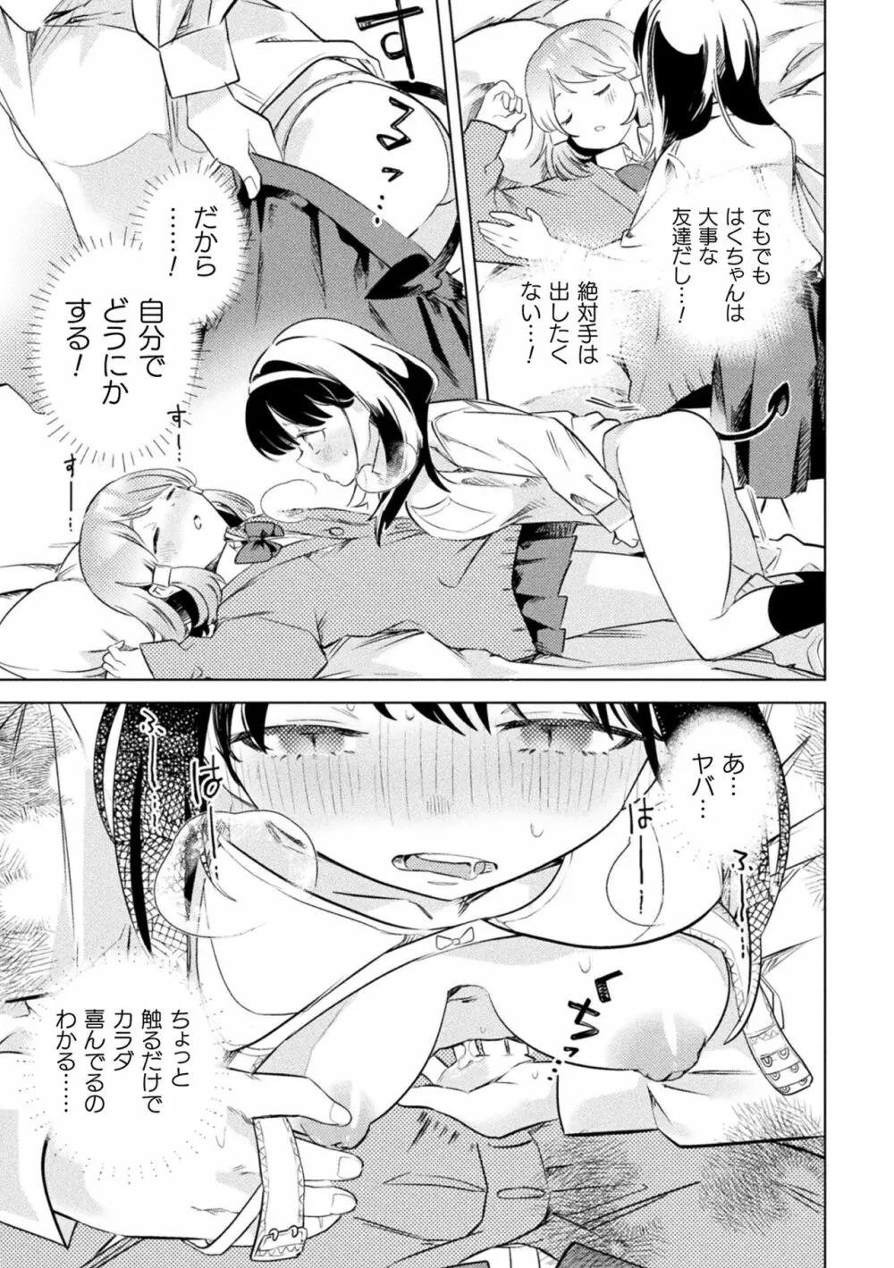 二次元コミックマガジン サキュバス百合えっちVol.1 33ページ