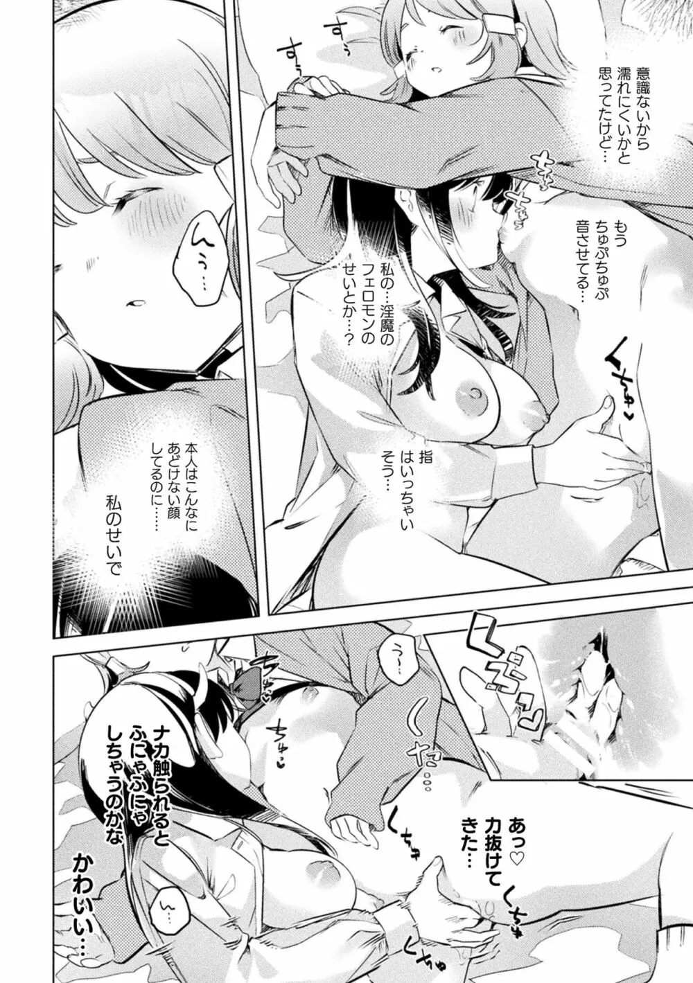 二次元コミックマガジン サキュバス百合えっちVol.1 38ページ