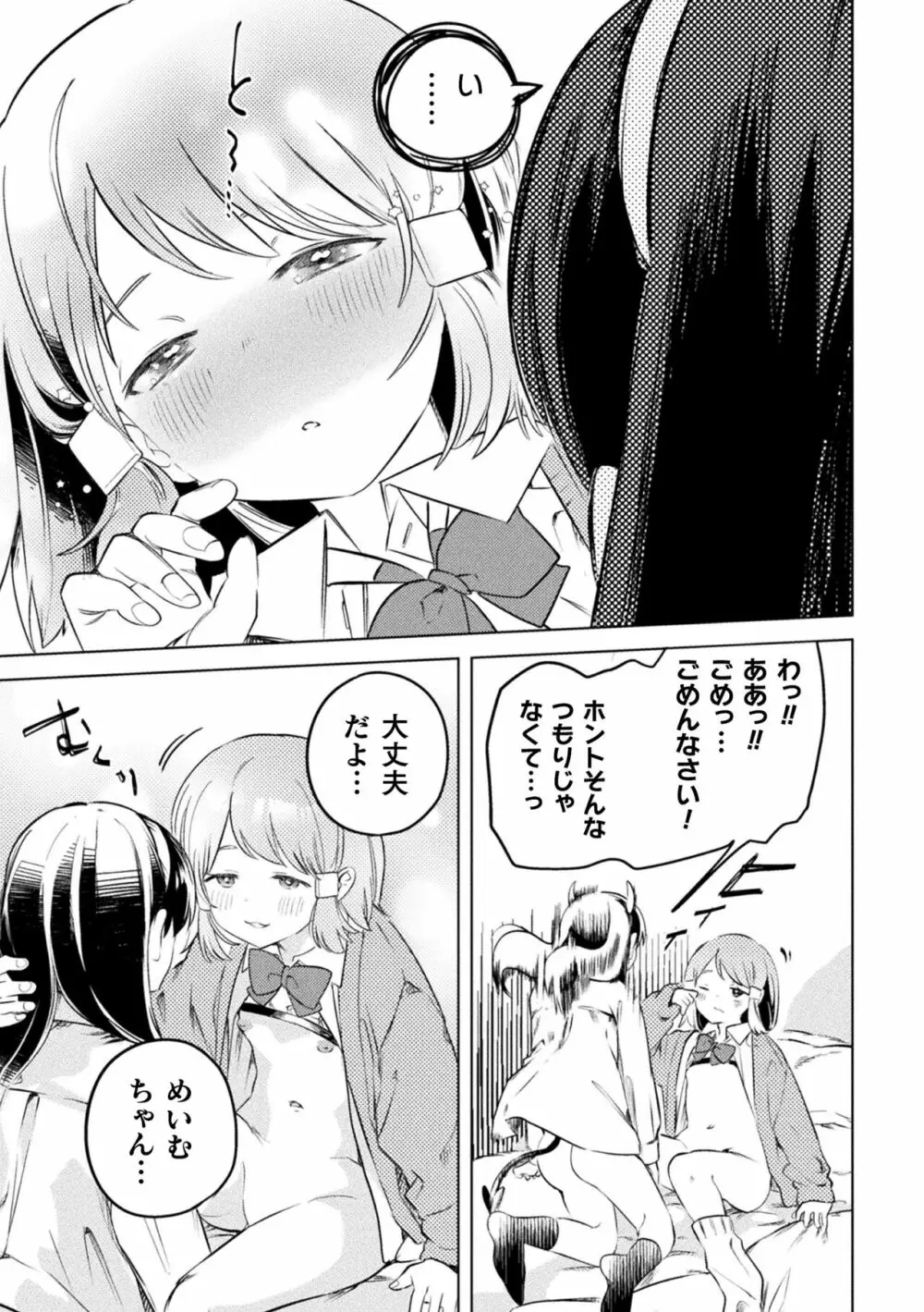 二次元コミックマガジン サキュバス百合えっちVol.1 41ページ