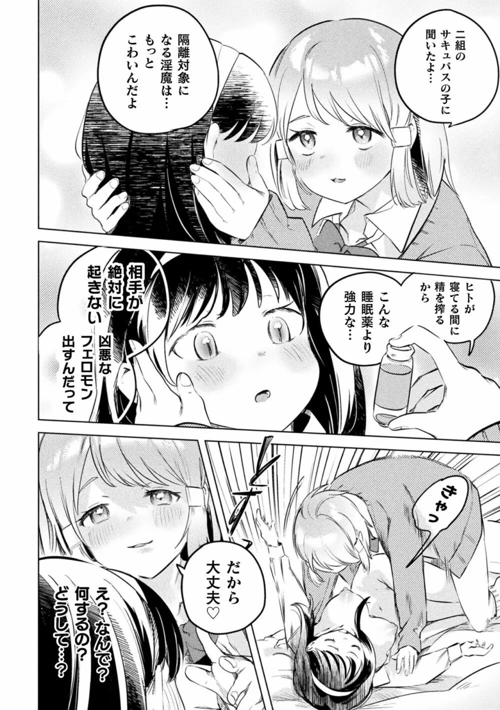 二次元コミックマガジン サキュバス百合えっちVol.1 42ページ