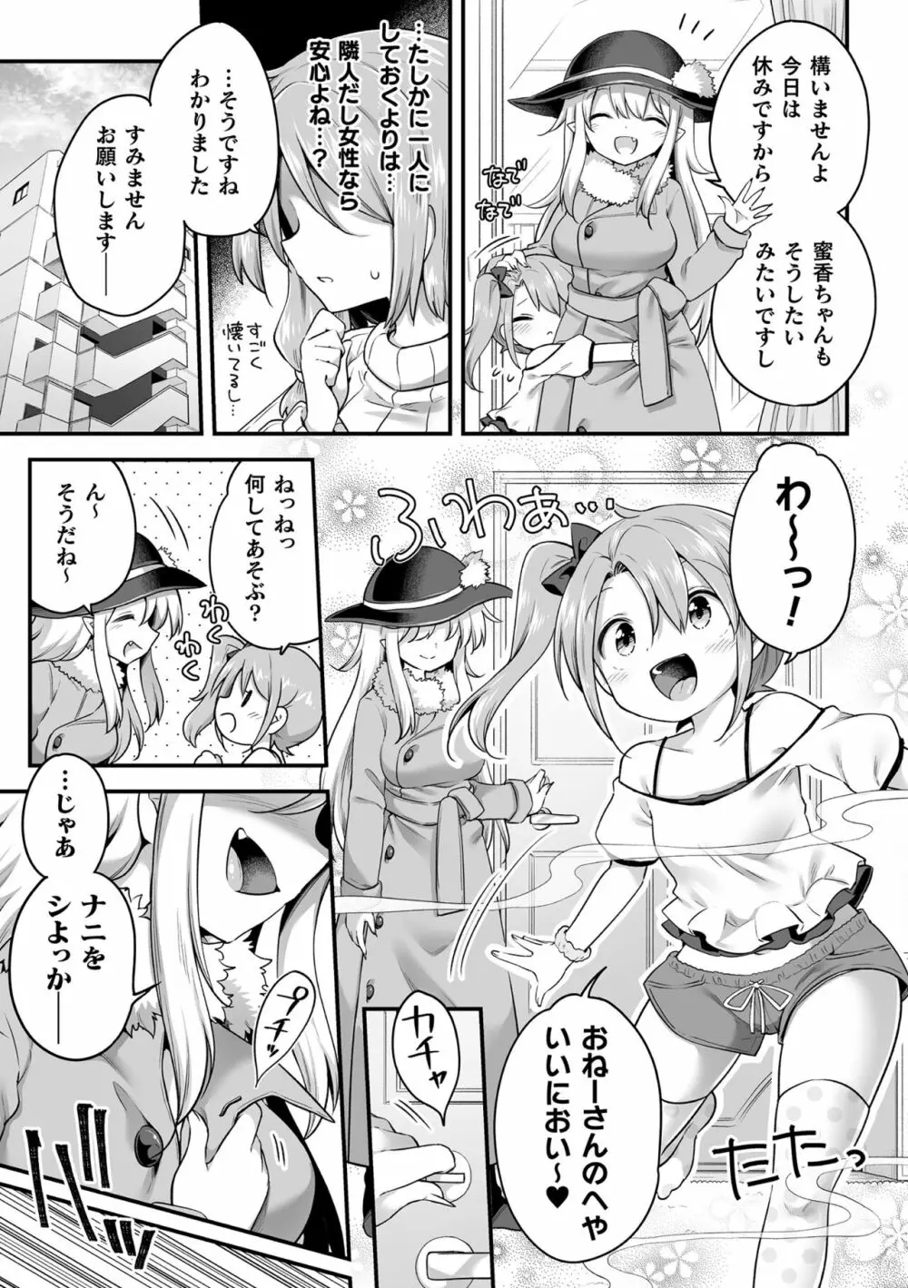 二次元コミックマガジン サキュバス百合えっちVol.1 5ページ