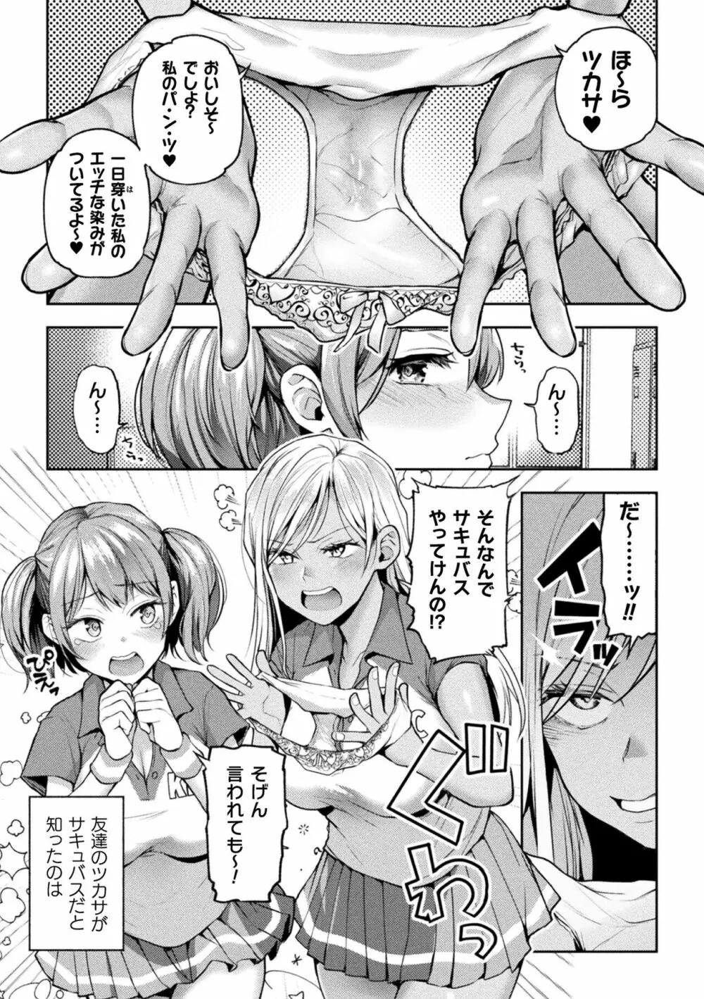 二次元コミックマガジン サキュバス百合えっちVol.1 51ページ