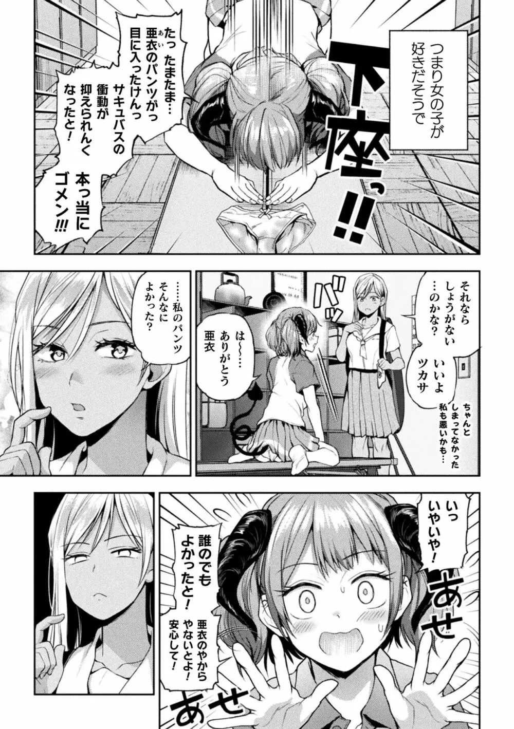 二次元コミックマガジン サキュバス百合えっちVol.1 53ページ