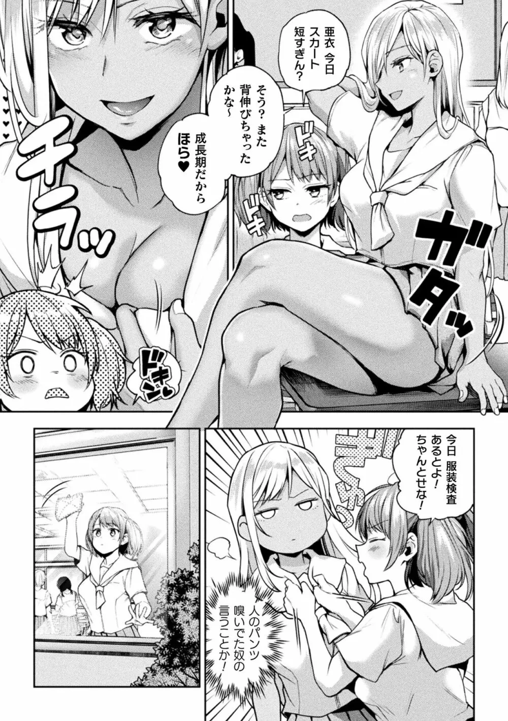 二次元コミックマガジン サキュバス百合えっちVol.1 55ページ