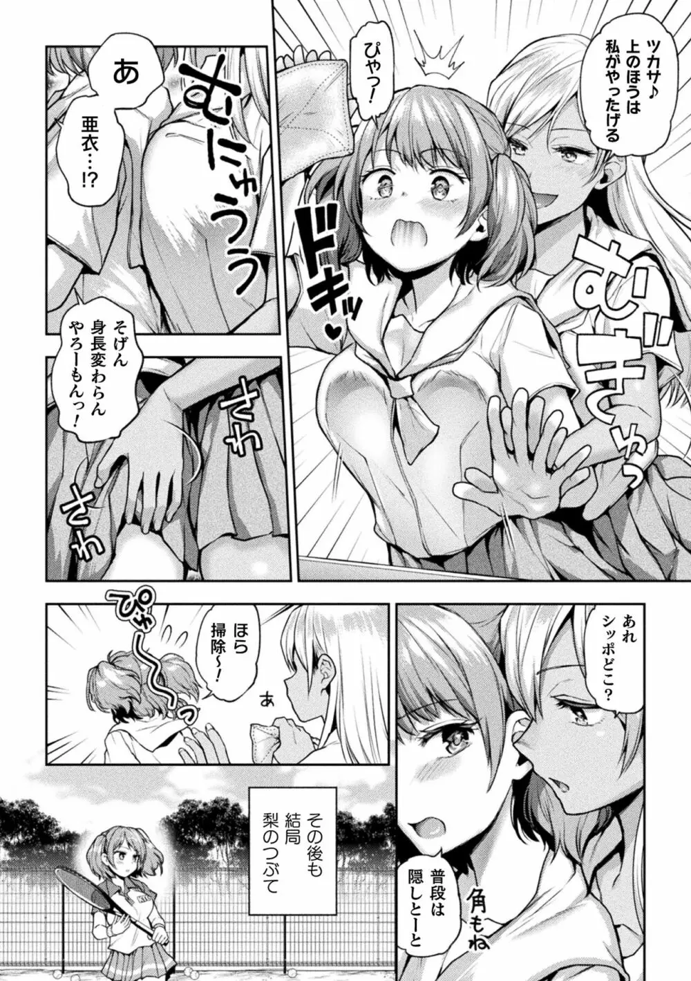 二次元コミックマガジン サキュバス百合えっちVol.1 56ページ