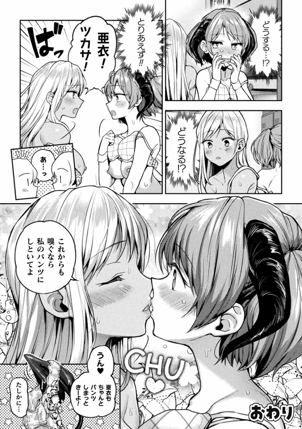 二次元コミックマガジン サキュバス百合えっちVol.1 74ページ