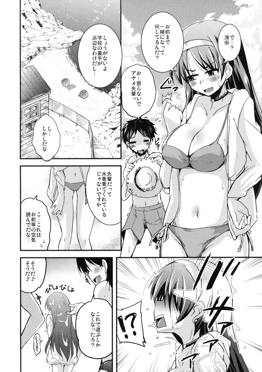 真髄 EARLY SUMMER ver. VOL.3 45ページ