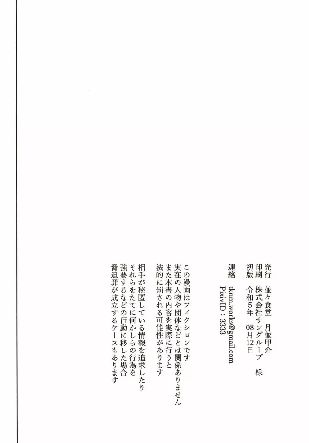 俺じゃダメな理由がないだろ 22ページ