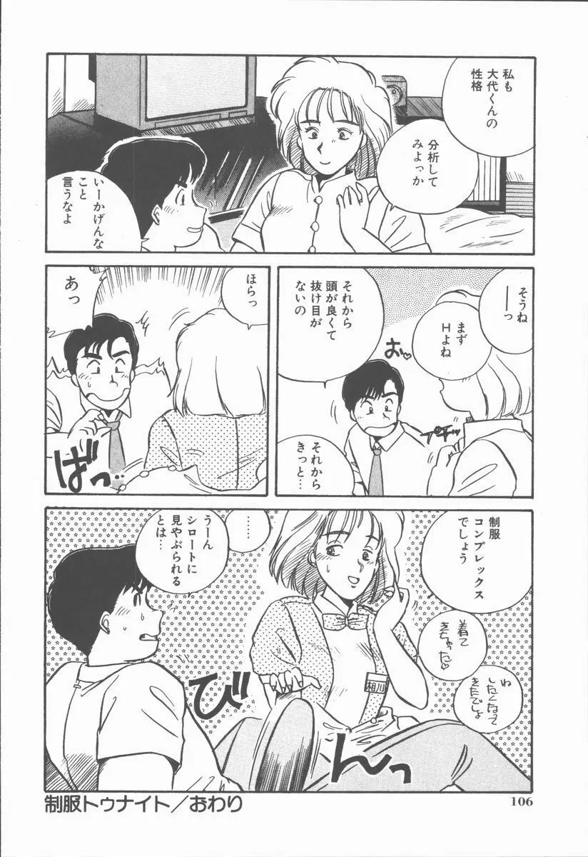 女の子ちょっとＨ！？ 110ページ