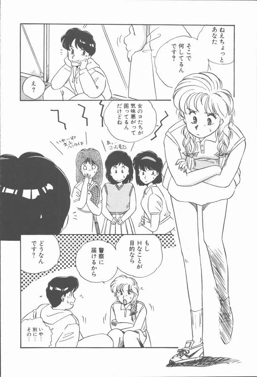 女の子ちょっとＨ！？ 114ページ