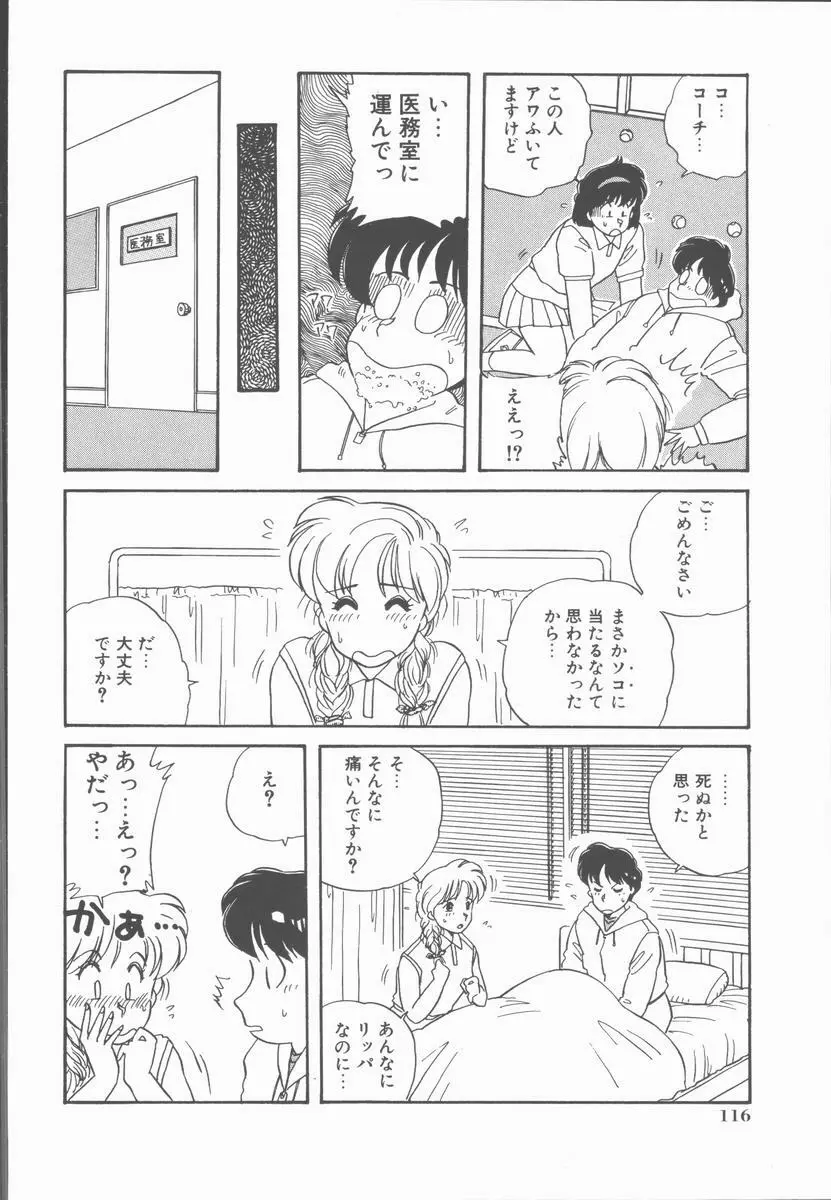 女の子ちょっとＨ！？ 120ページ