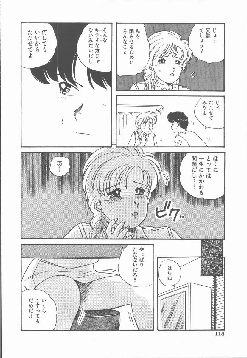 女の子ちょっとＨ！？ 122ページ