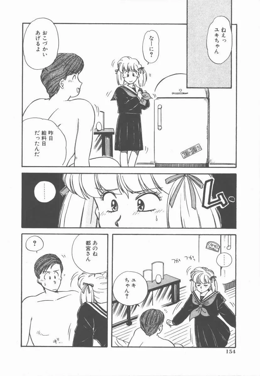 女の子ちょっとＨ！？ 158ページ