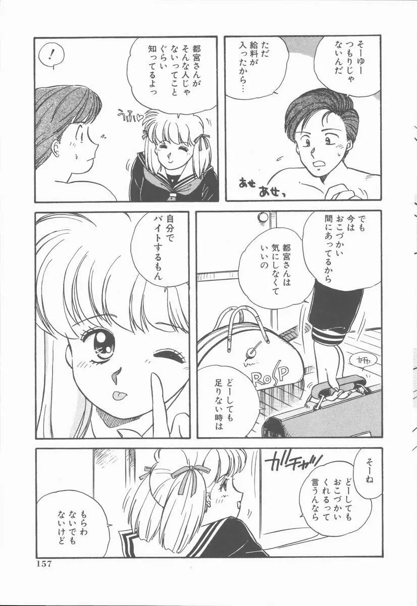 女の子ちょっとＨ！？ 161ページ