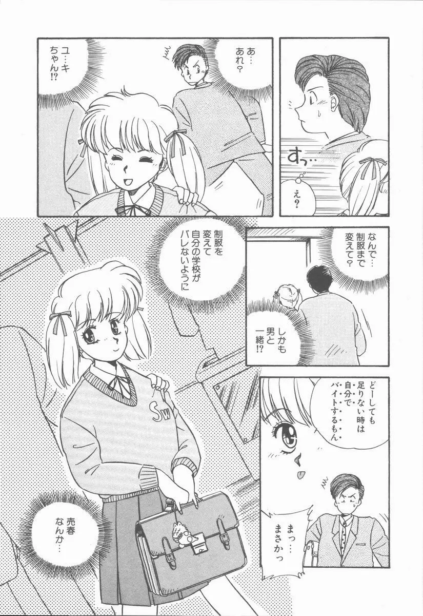 女の子ちょっとＨ！？ 163ページ