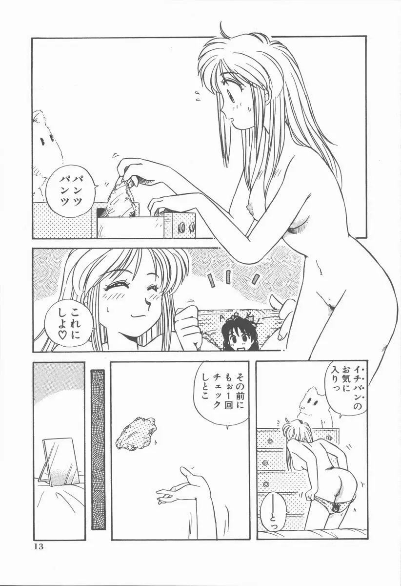 女の子ちょっとＨ！？ 17ページ