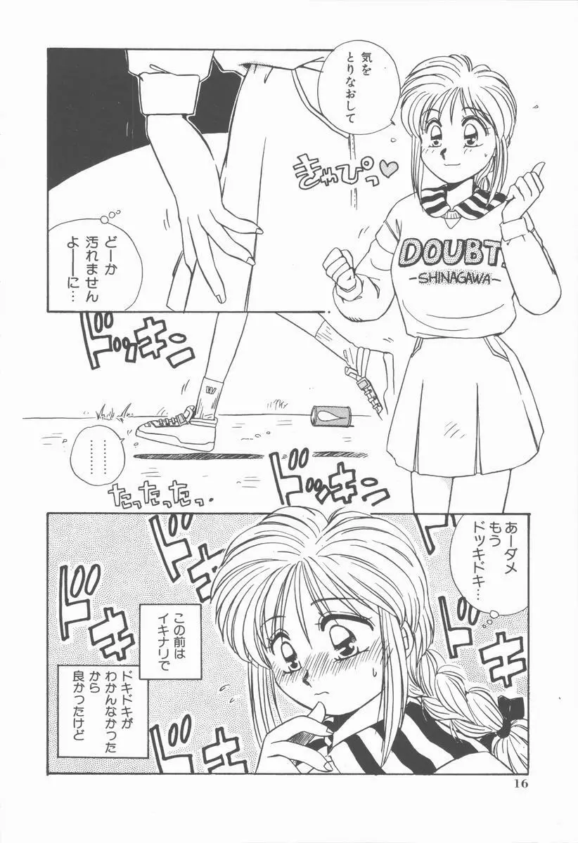 女の子ちょっとＨ！？ 20ページ