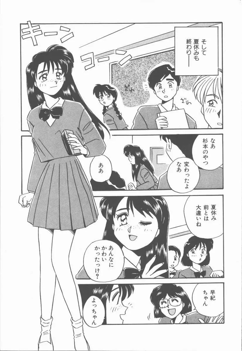 女の子ちょっとＨ！？ 29ページ