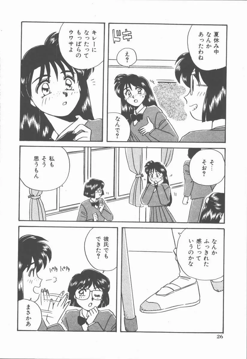 女の子ちょっとＨ！？ 30ページ