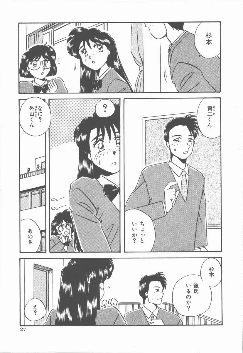 女の子ちょっとＨ！？ 31ページ