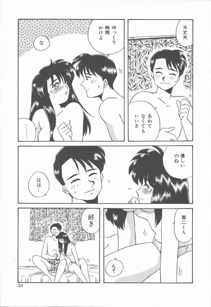 女の子ちょっとＨ！？ 37ページ