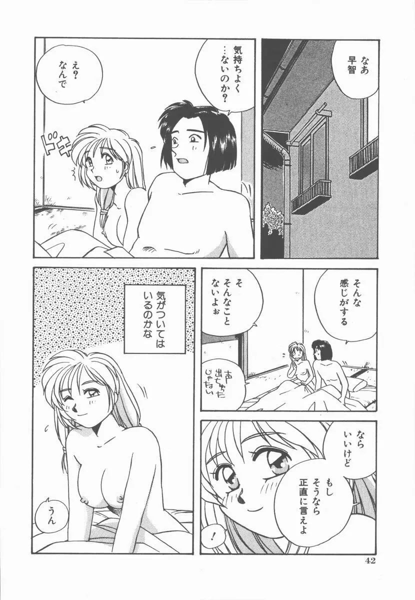 女の子ちょっとＨ！？ 46ページ