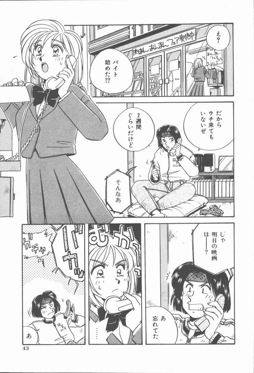 女の子ちょっとＨ！？ 47ページ