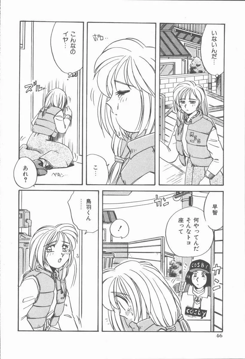 女の子ちょっとＨ！？ 50ページ