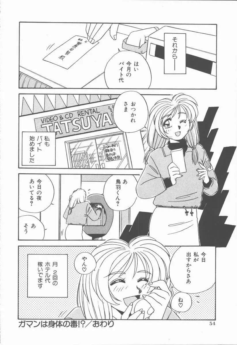 女の子ちょっとＨ！？ 58ページ