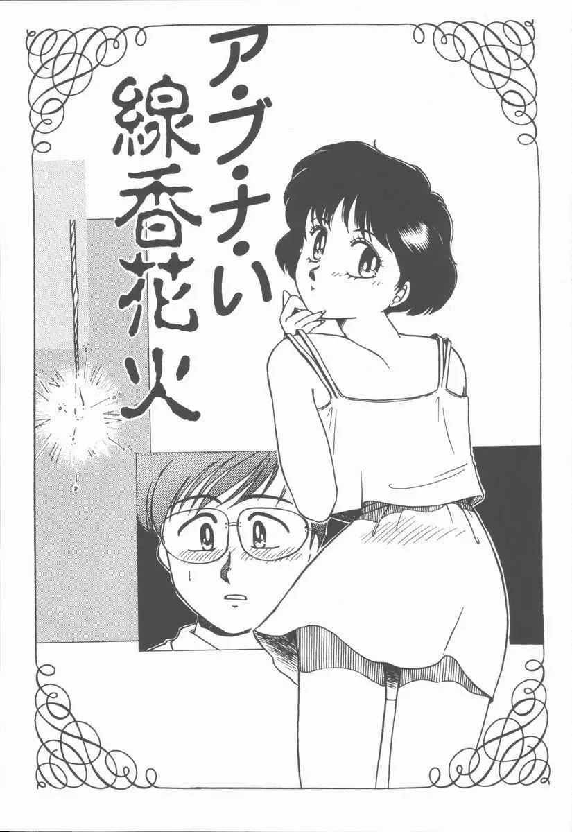 女の子ちょっとＨ！？ 59ページ