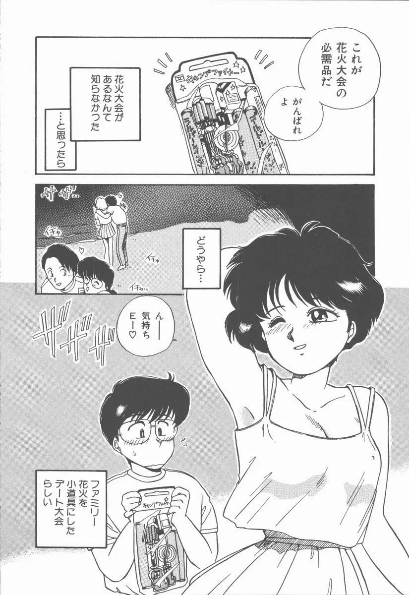 女の子ちょっとＨ！？ 64ページ