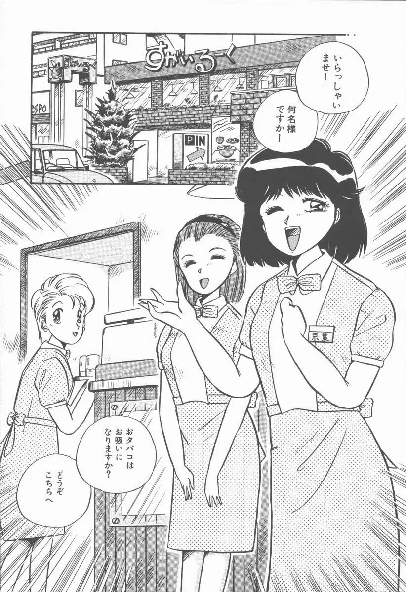 女の子ちょっとＨ！？ 92ページ